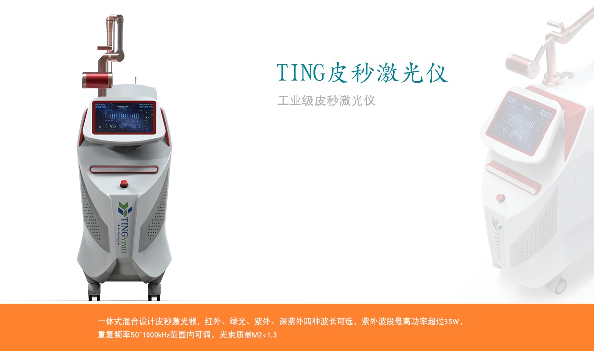 工业级皮秒激光器