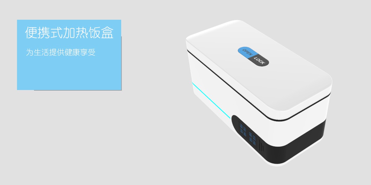 便携式加热饭盒