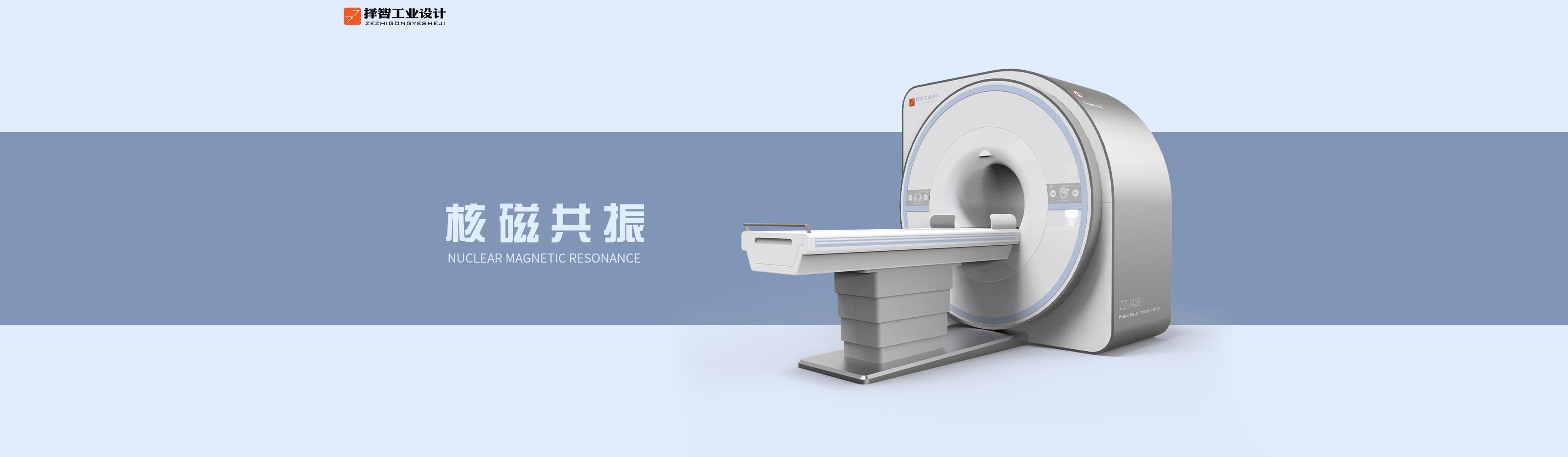 上海苏州产品设计工业产品外观设计结构设计核磁共振