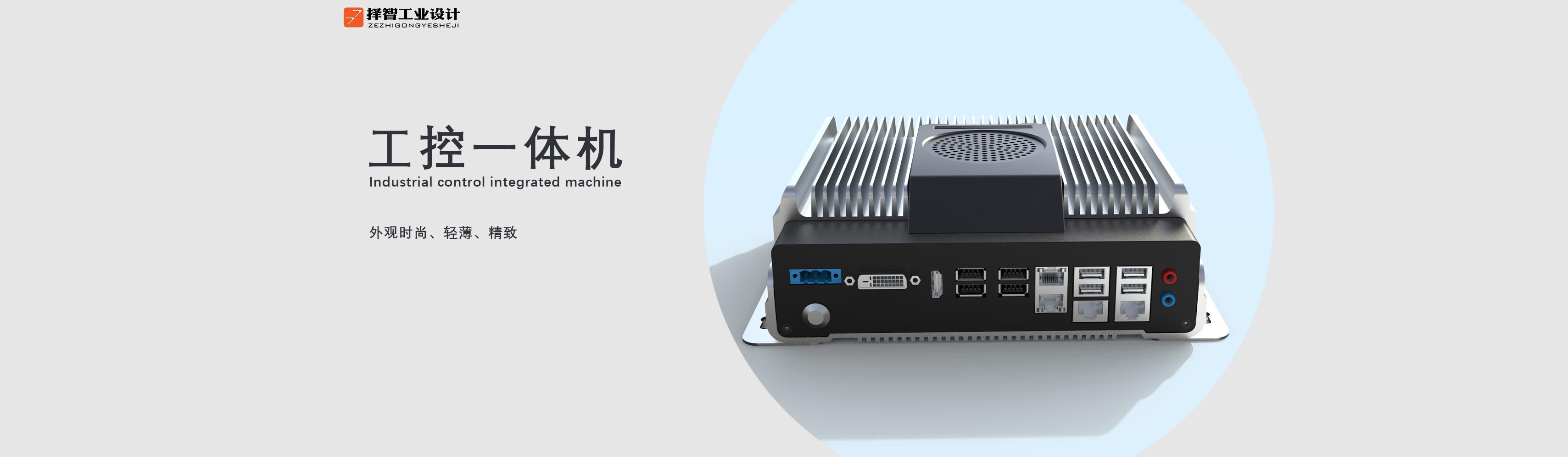 上海苏州产品设计工业产品外观设计结构设计工控一体机