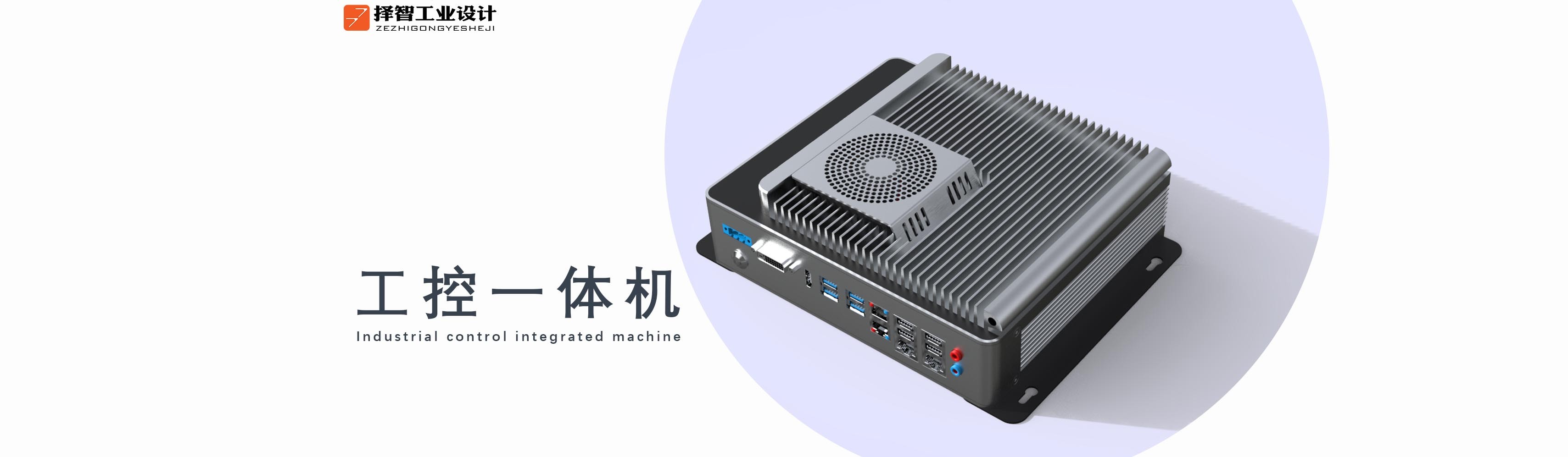 上海苏州产品设计工业产品外观设计结构设计工控一体机