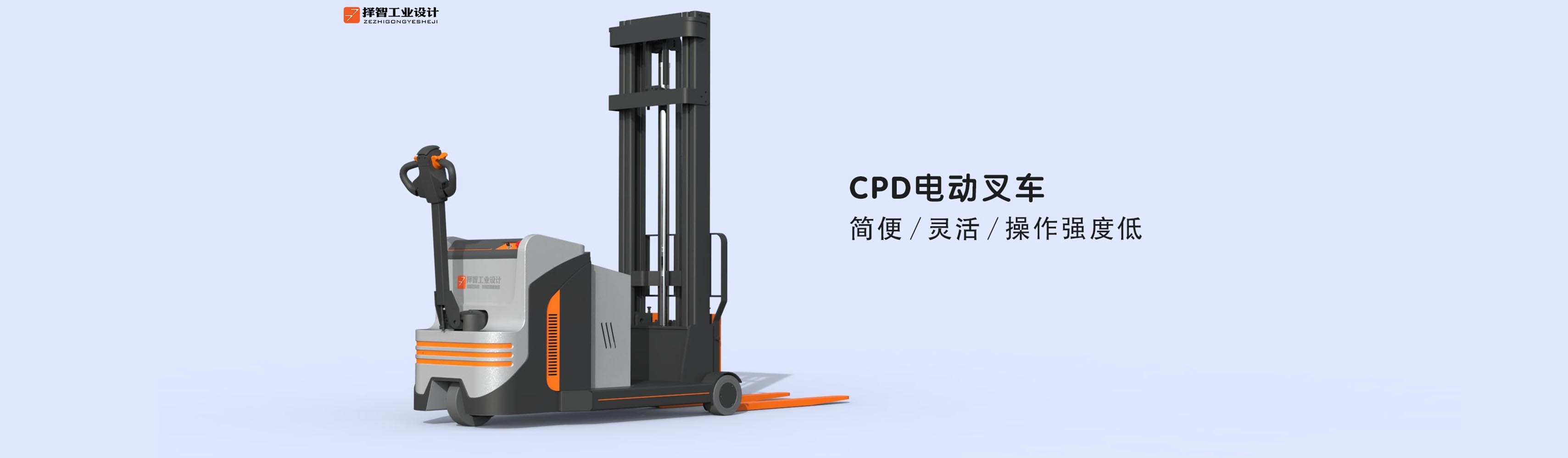 上海苏州产品设计工业产品外观设计结构设计CPD电动叉车