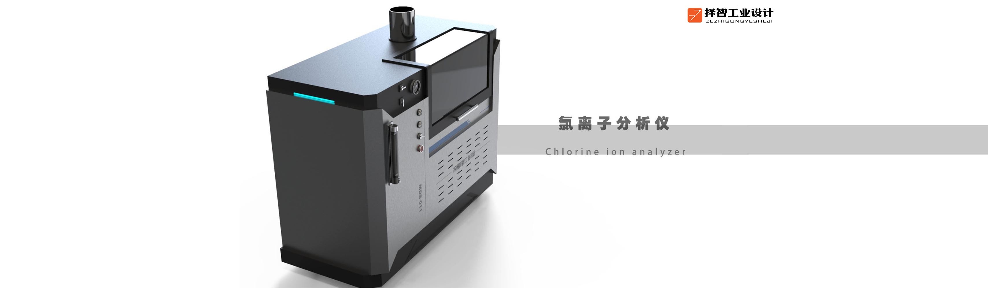 上海工业产品设计产品外观设计智能外观设计氯离子分析仪外观设计