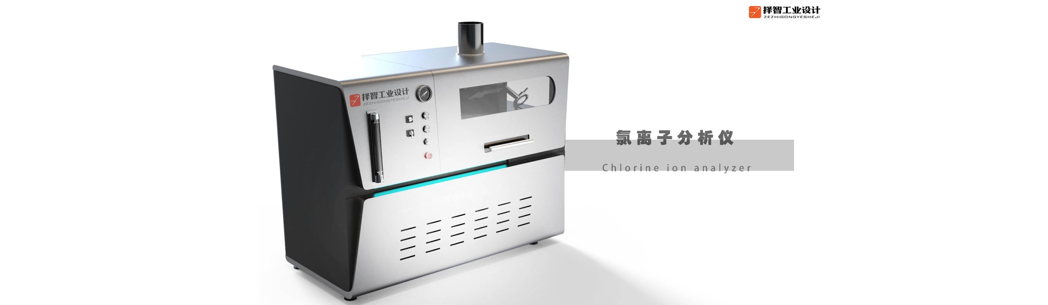 上海工业产品设计产品外观设计智能外观设计氯离子分析仪外观设计