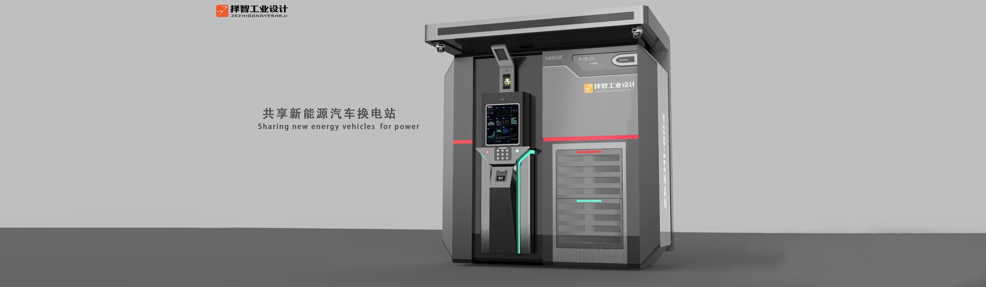上海工业产品设计产品外观设计概念共享新能源汽车换电站设计