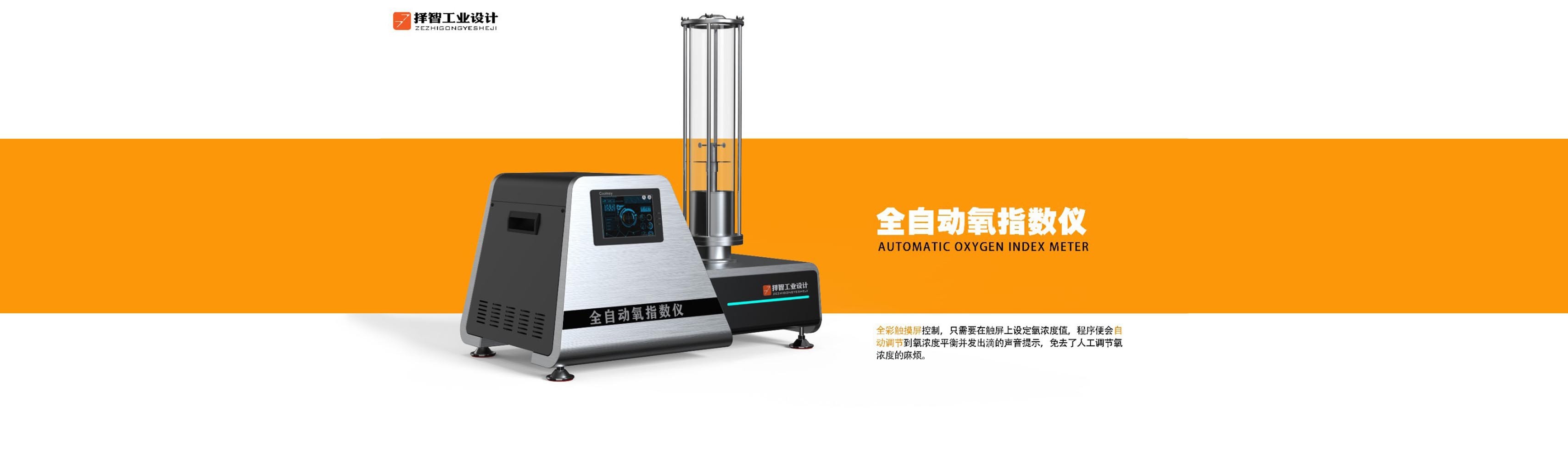 上海苏州产品设计 工业产品外观设计 结构设计 全自动氧指数仪外观设计