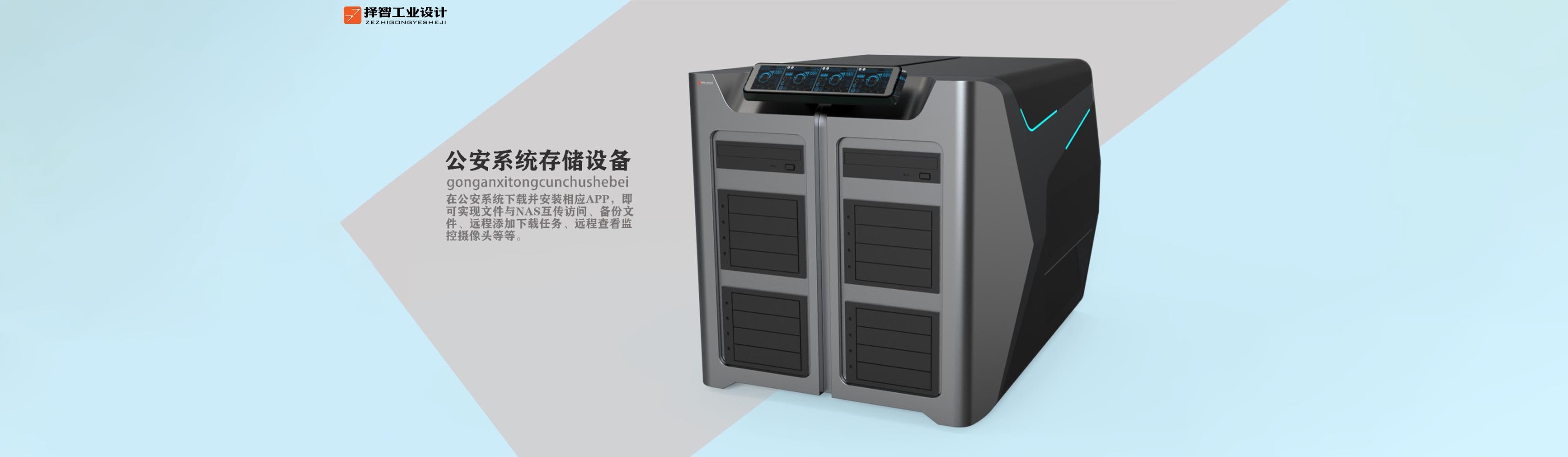 上海苏州产品设计 工业产品外观设计 结构设计 公安系统存储设备外观设计