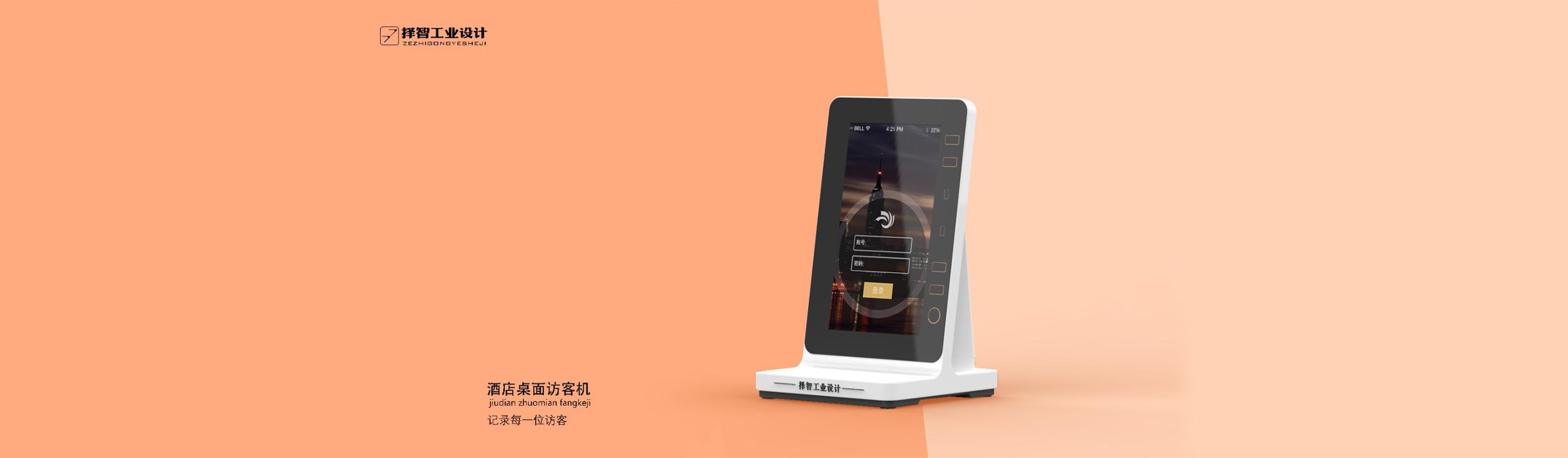 上海苏州产品设计 工业产品外观设计 结构设计 酒店桌面访客机外观设计