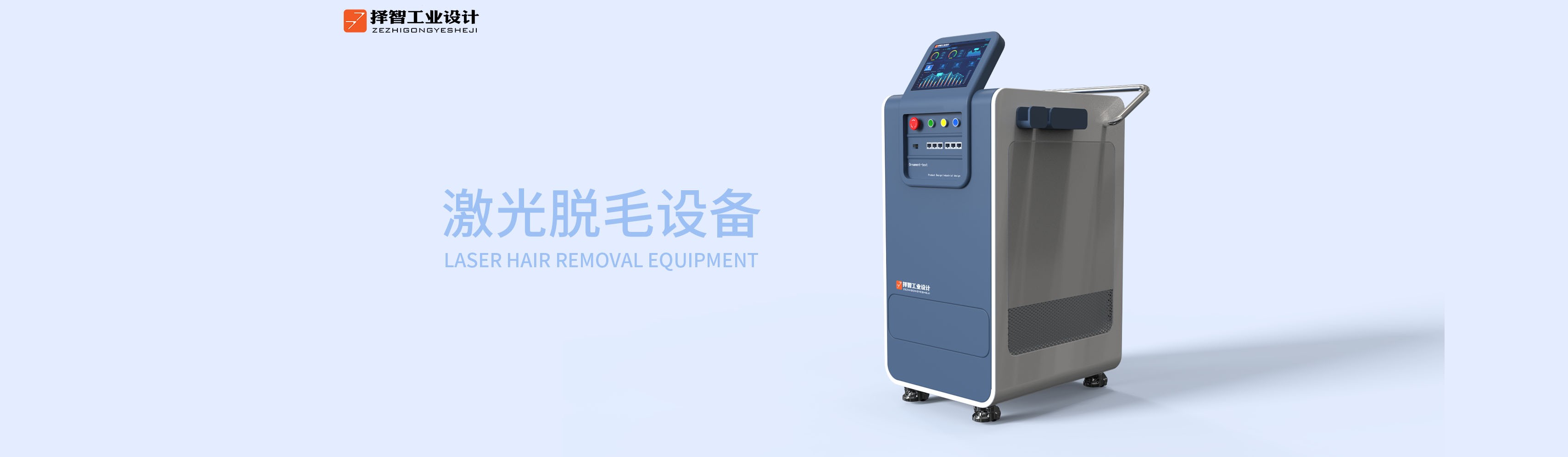 上海苏州产品设计工业产品外观设计结构设计激光脱毛机