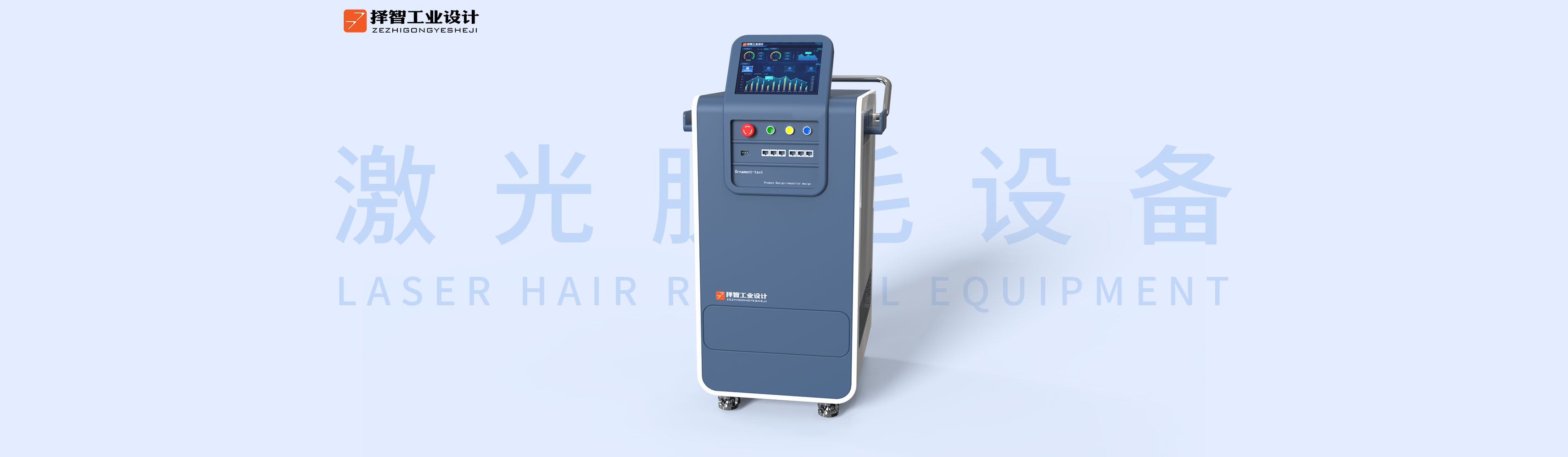 上海苏州产品设计工业产品外观设计结构设计激光脱毛机