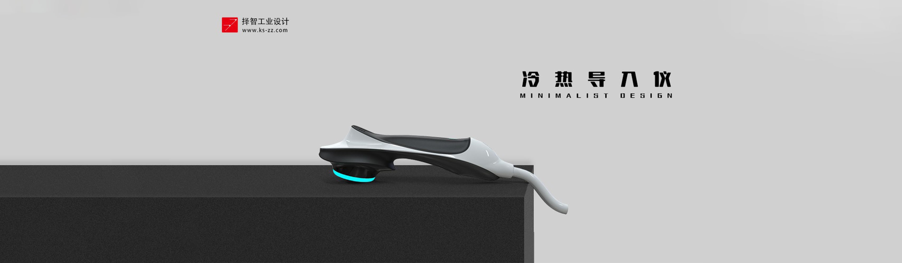 上海苏州产品设计 工业产品外观设计 结构设计 手柄式医疗美容仪产品设计