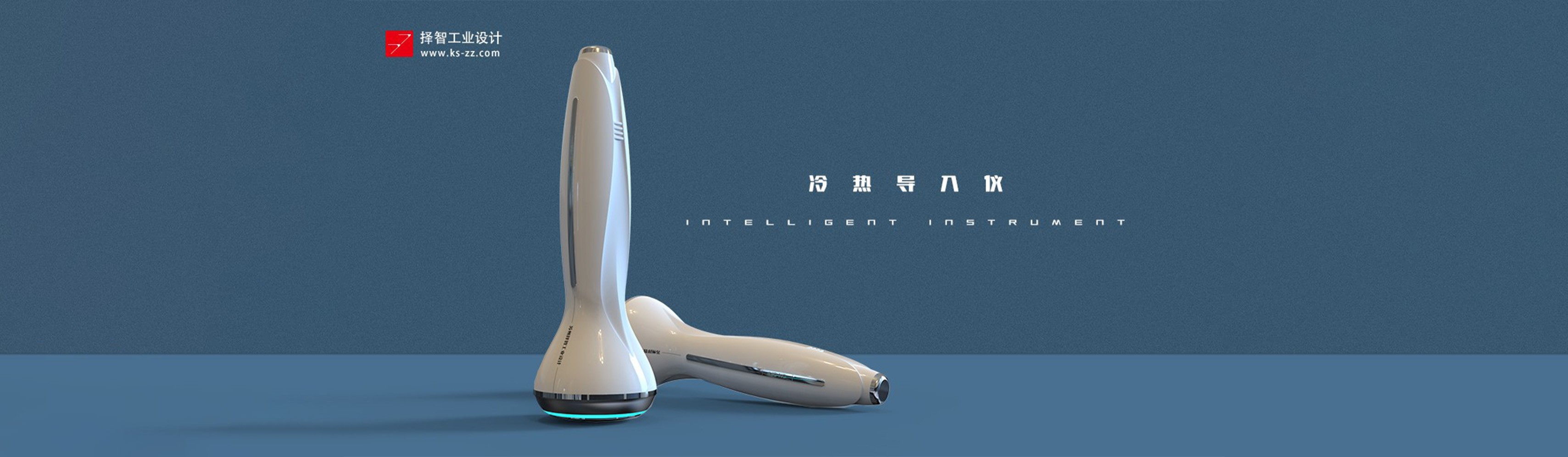 上海苏州产品设计 工业产品外观设计 结构设计 手柄式医疗美容仪产品设计