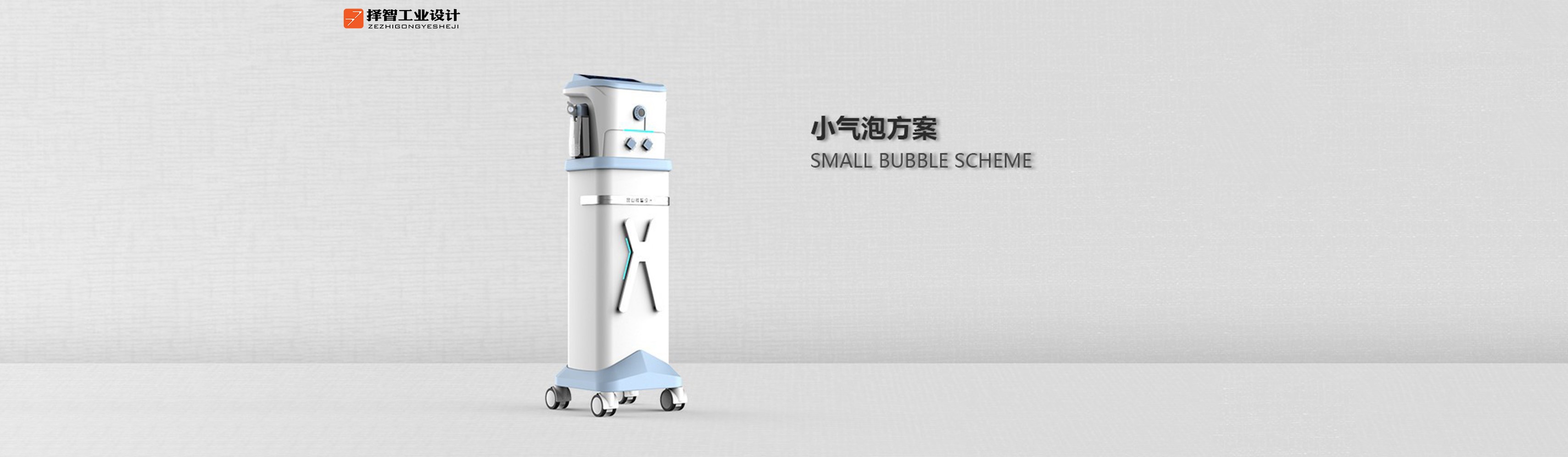 上海苏州产品设计 工业产品外观设计 结构设计 气泡方案美容仪产品设计