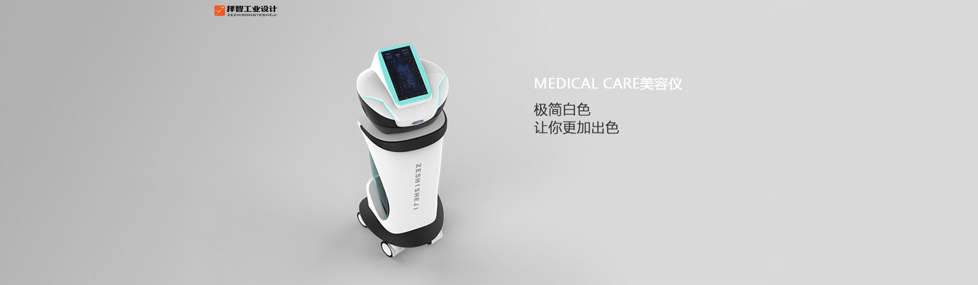 上海苏州产品设计 工业产品外观设计 结构设计 医疗美容仪产品设计