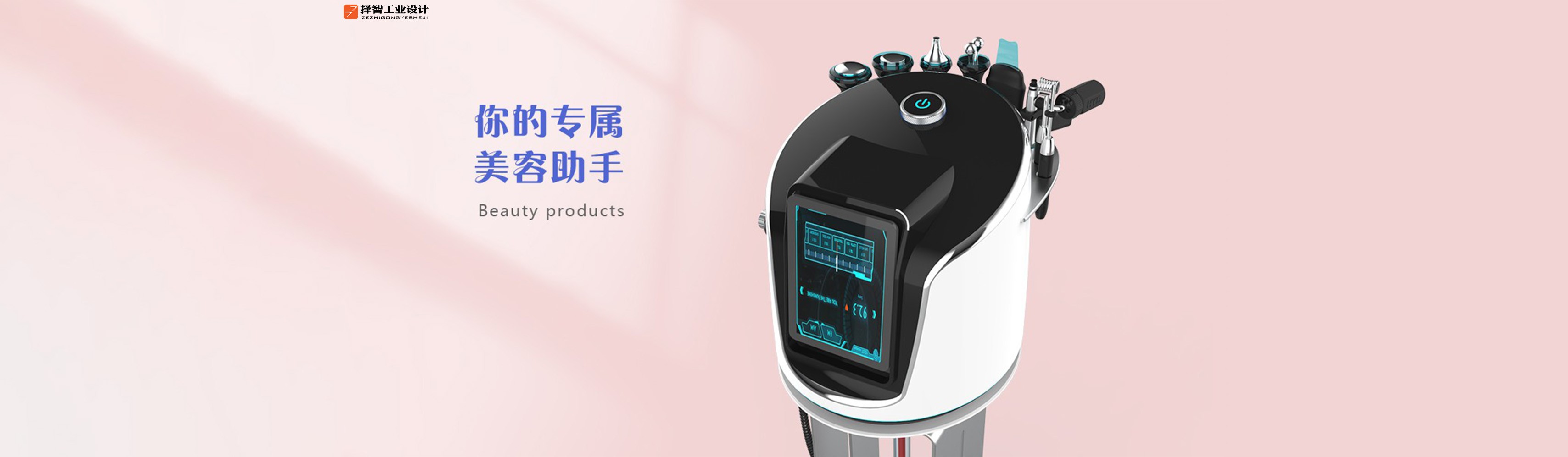 上海苏州产品设计 工业产品外观设计 结构设计 医疗美容仪产品设计