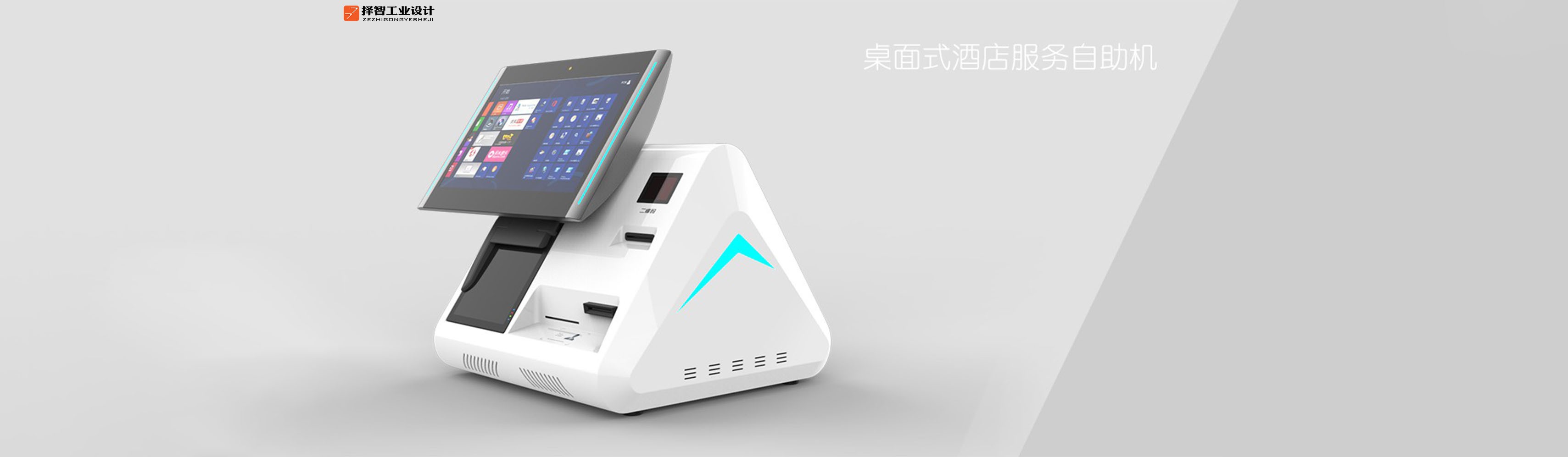 酒店自助机设计
