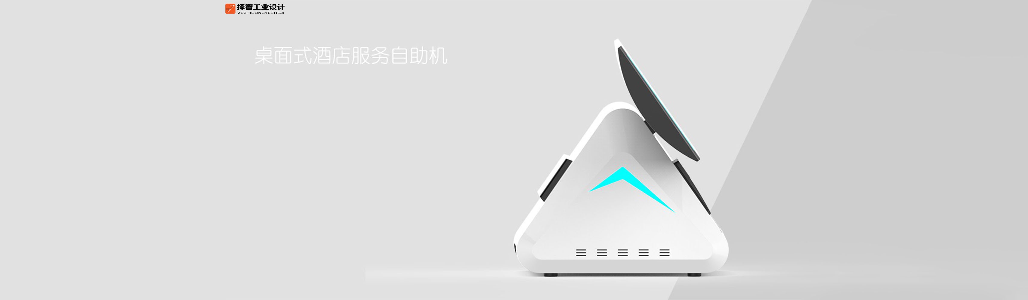 酒店自助机设计