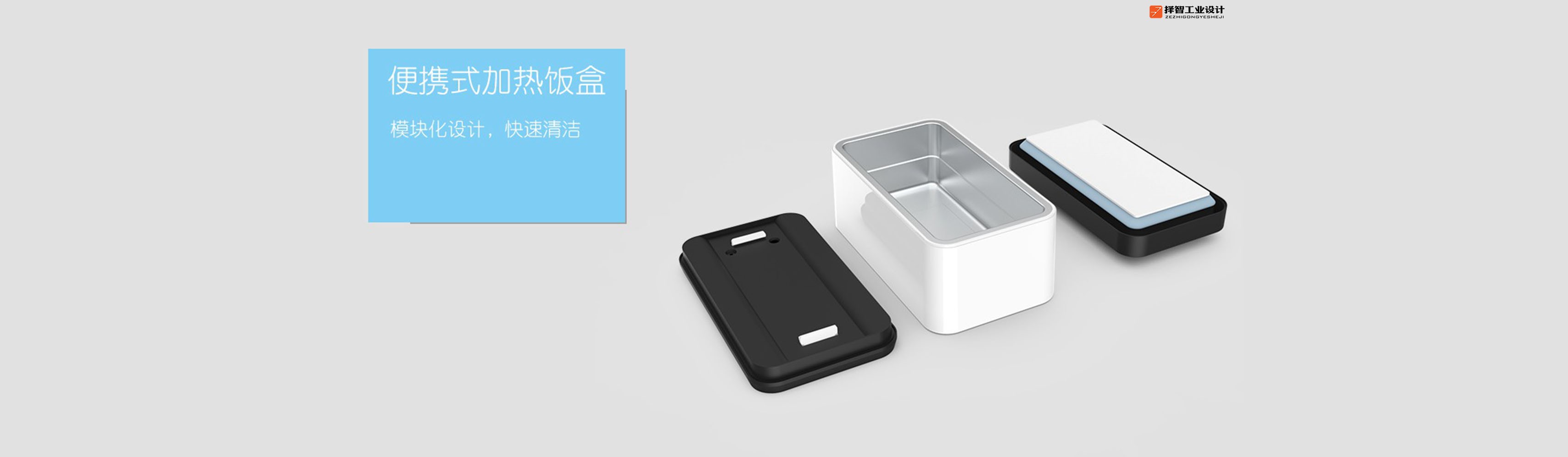 上海苏州产品设计 工业产品外观设计 结构设计 便携式加热饭盒外观设计