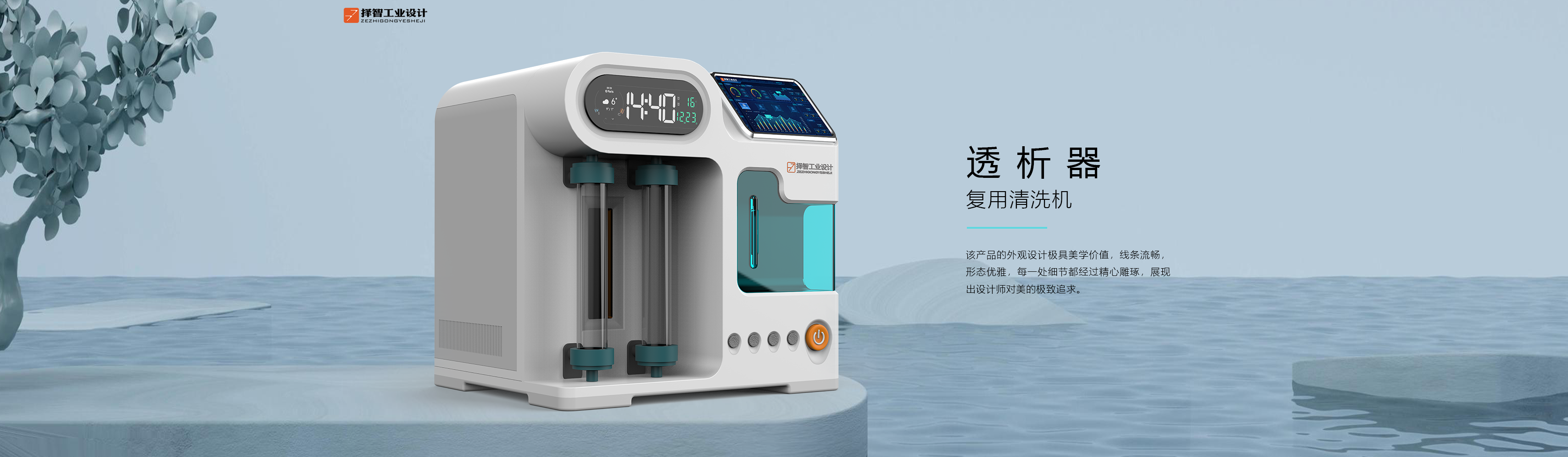 上海苏州产品设计工业产品外观设计结构设计透析器复用清洗机