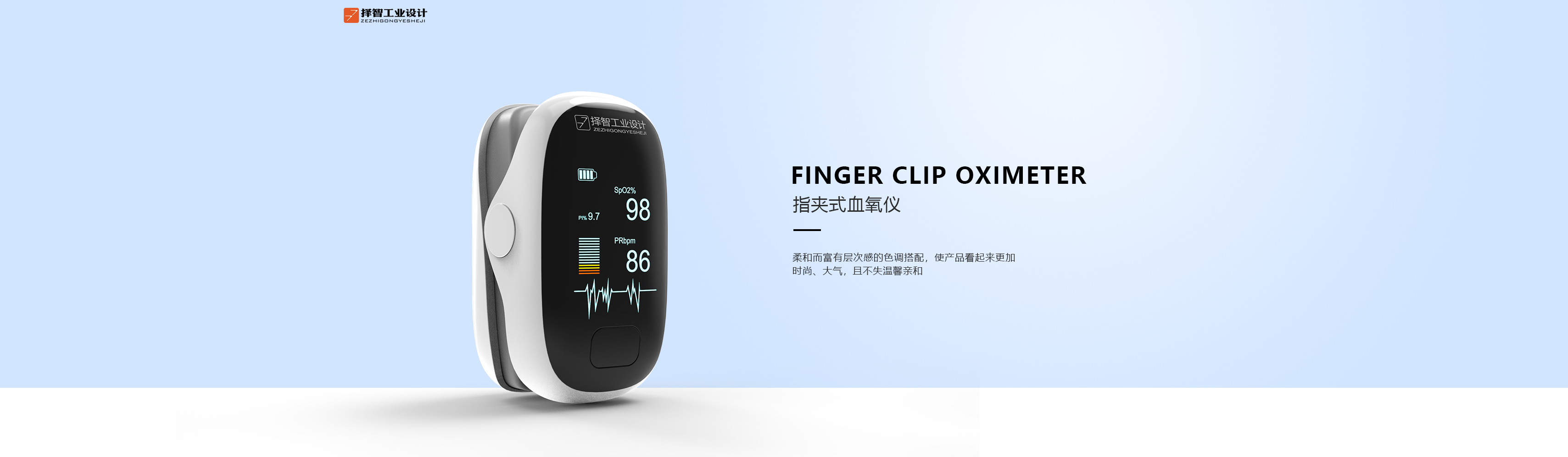 上海苏州产品设计工业产品外观设计结构设计指夹式血氧仪