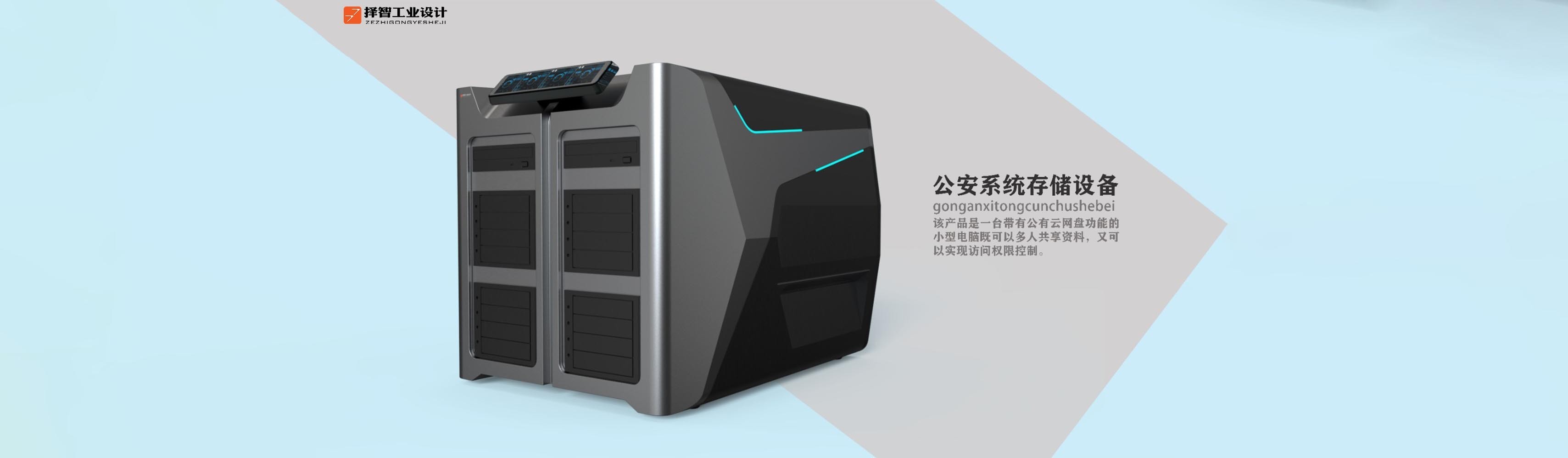 上海苏州产品设计 工业产品外观设计 结构设计 公安系统存储设备外观设计