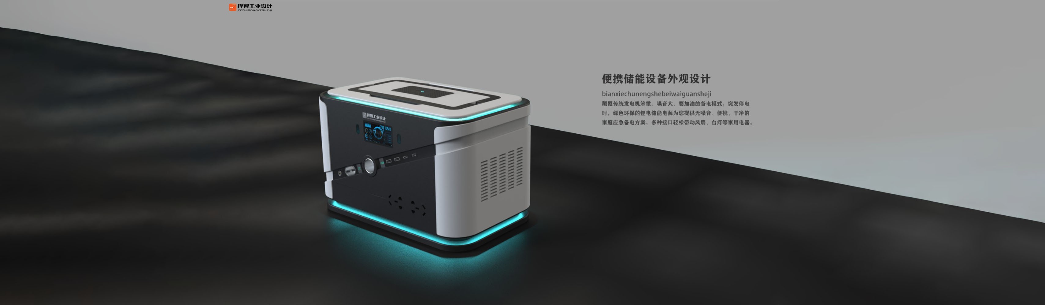 便携储能设备外观设计2.jpg