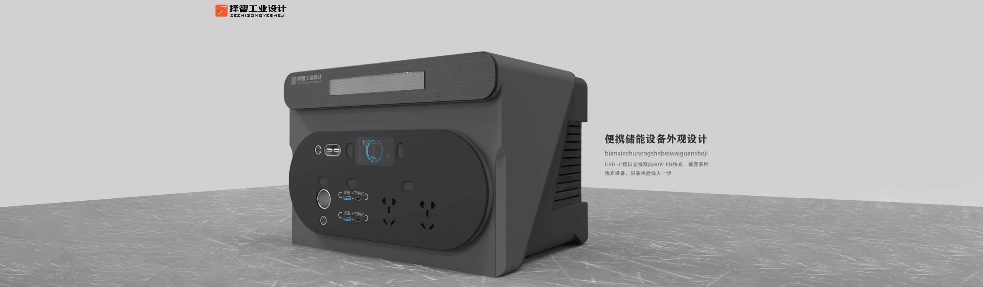 A便携储能设备外观设计.jpg