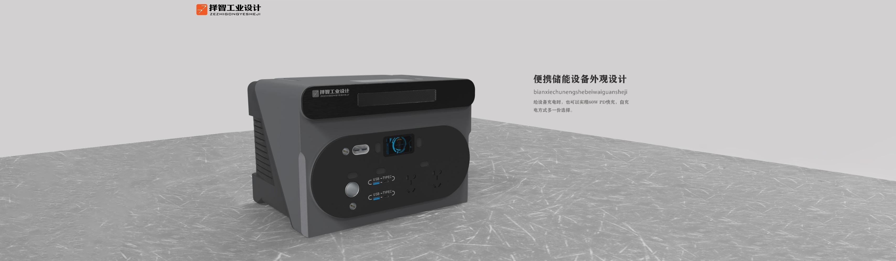 A便携储能设备外观设计1.jpg