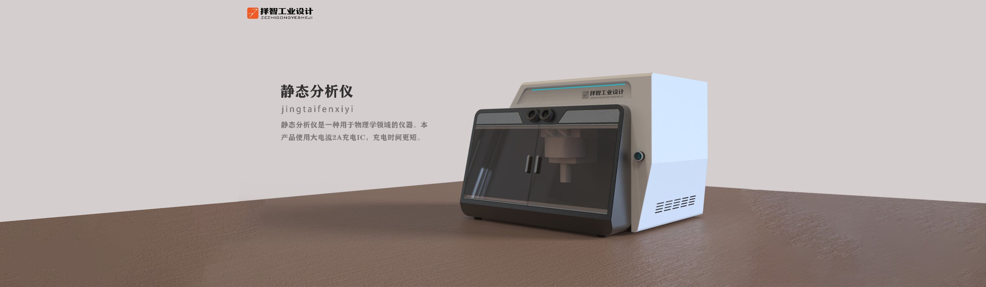 静态分析仪外观设计1.jpg
