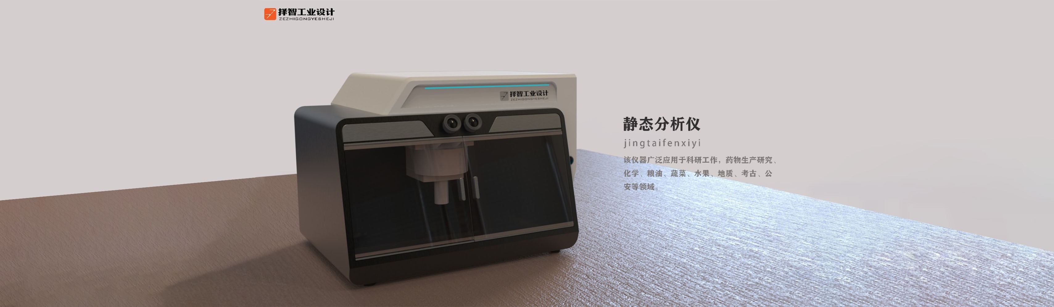 静态分析仪外观设计2.jpg
