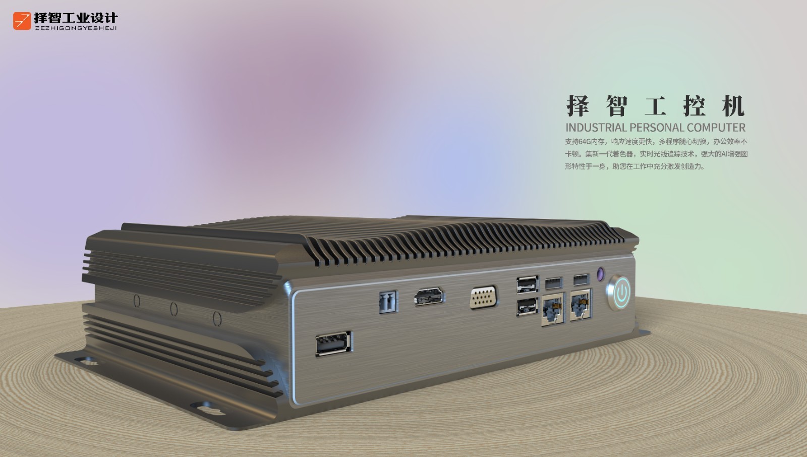 工控机外观设计2.jpg