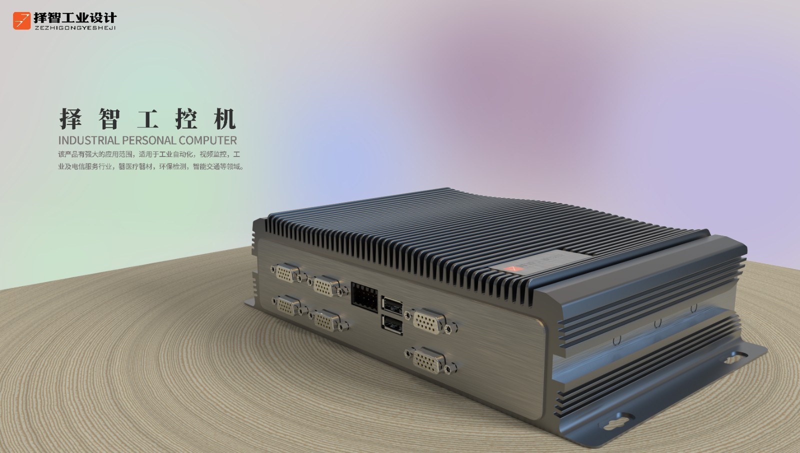 工控机外观设计1.jpg