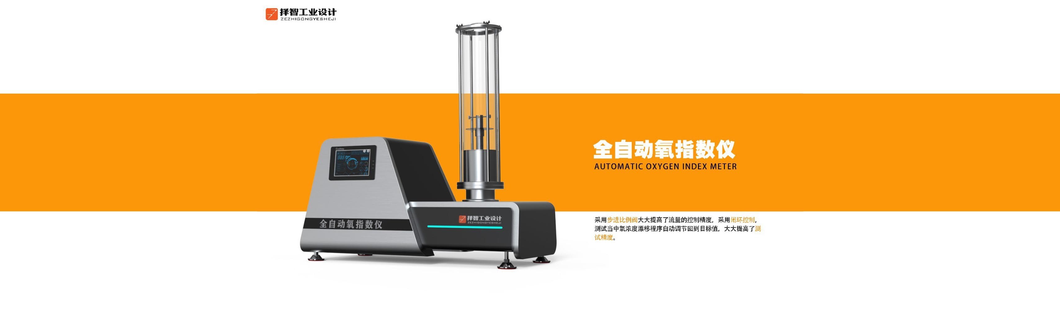 全自动氧指数仪外观设计1.jpg