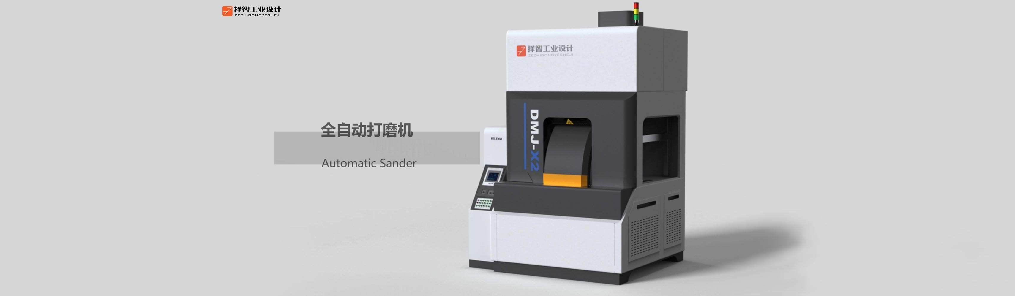 上海工业产品设计产品外观设计智能外观设计全自动打磨机外观设计
