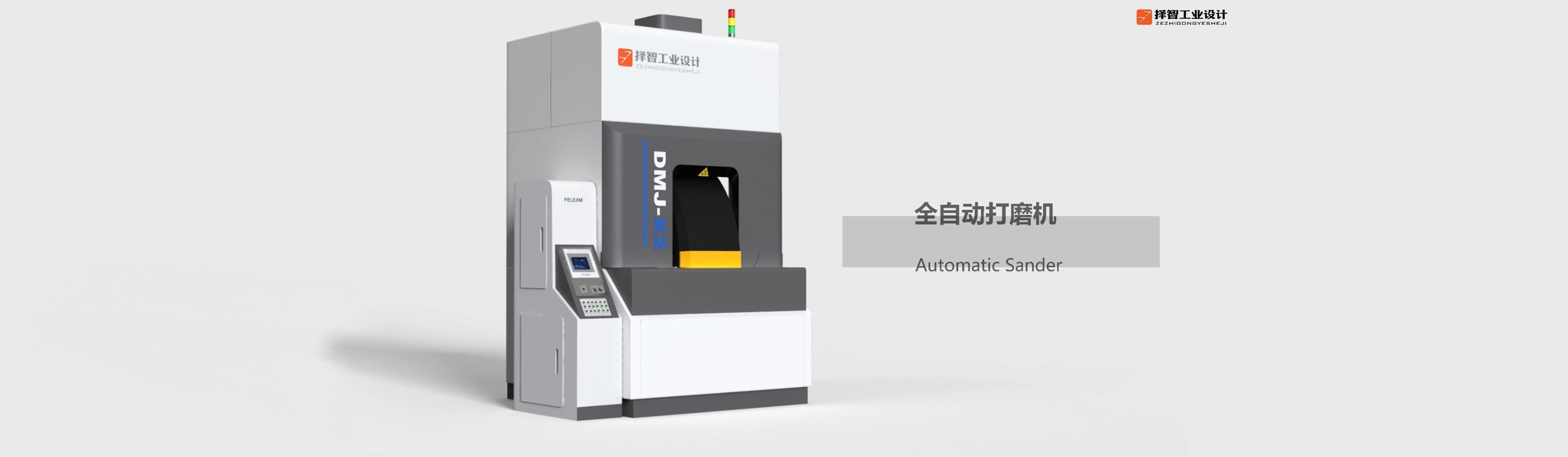 上海工业产品设计产品外观设计智能外观设计全自动打磨机外观设计
