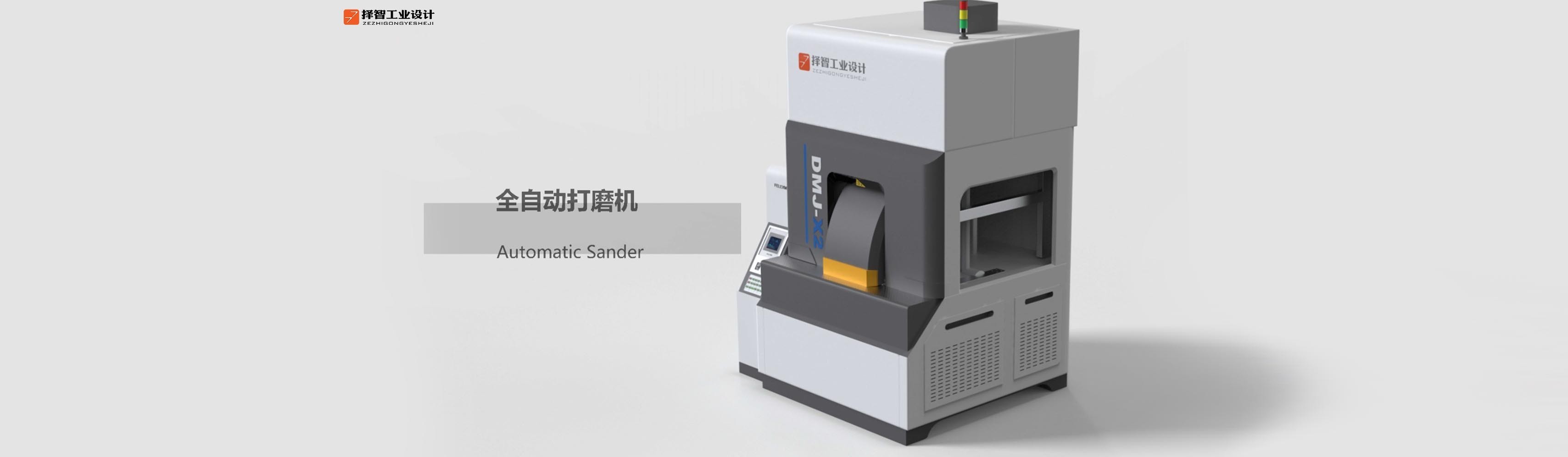 上海工业产品设计产品外观设计智能外观设计全自动打磨机外观设计