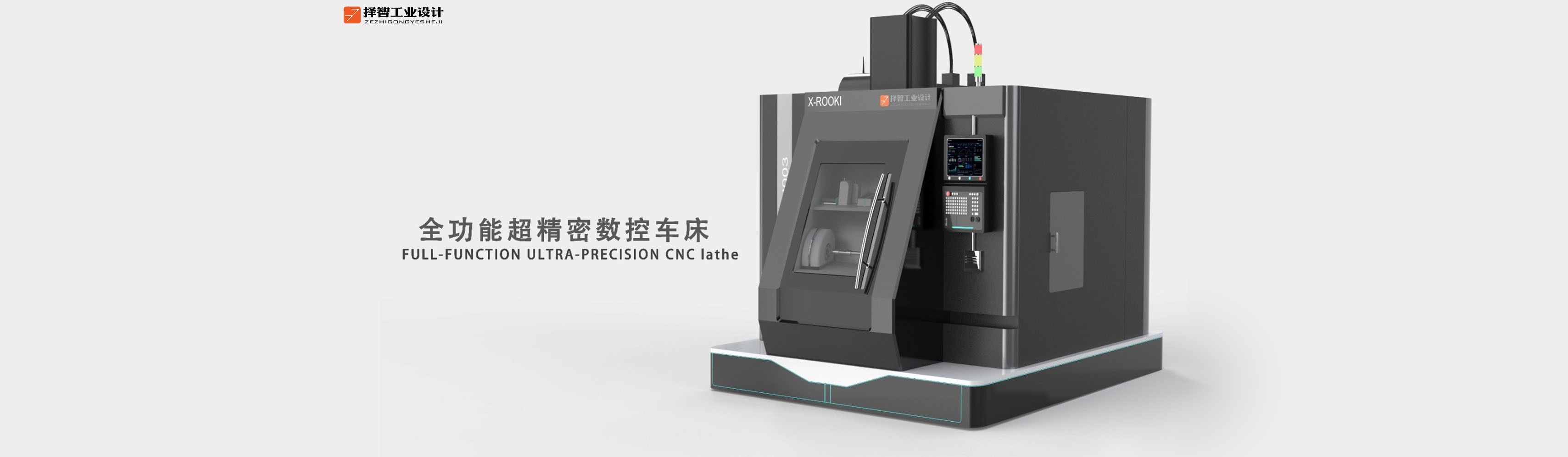 全功能精密数控车床外观设计.jpg