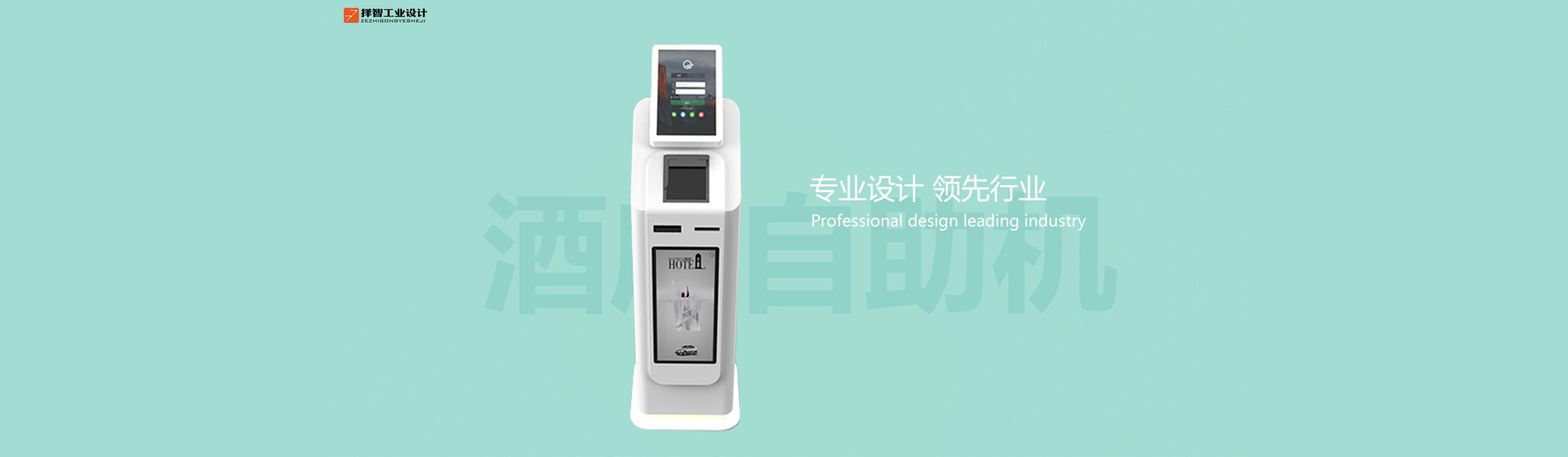 酒店自助一体机1.png