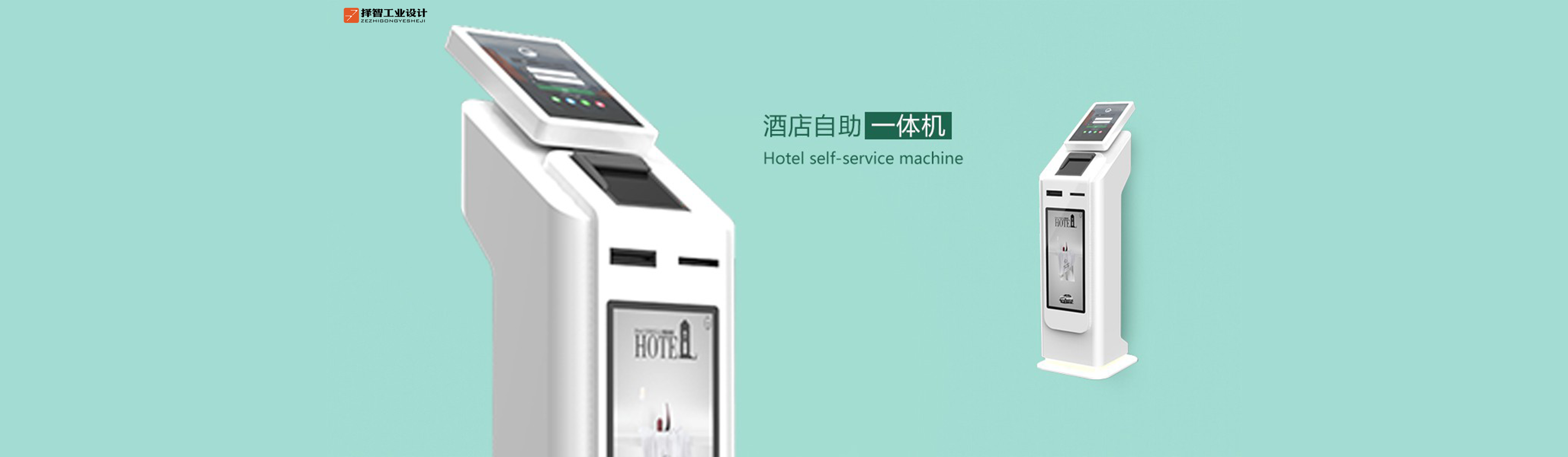 酒店自助一体机2.png