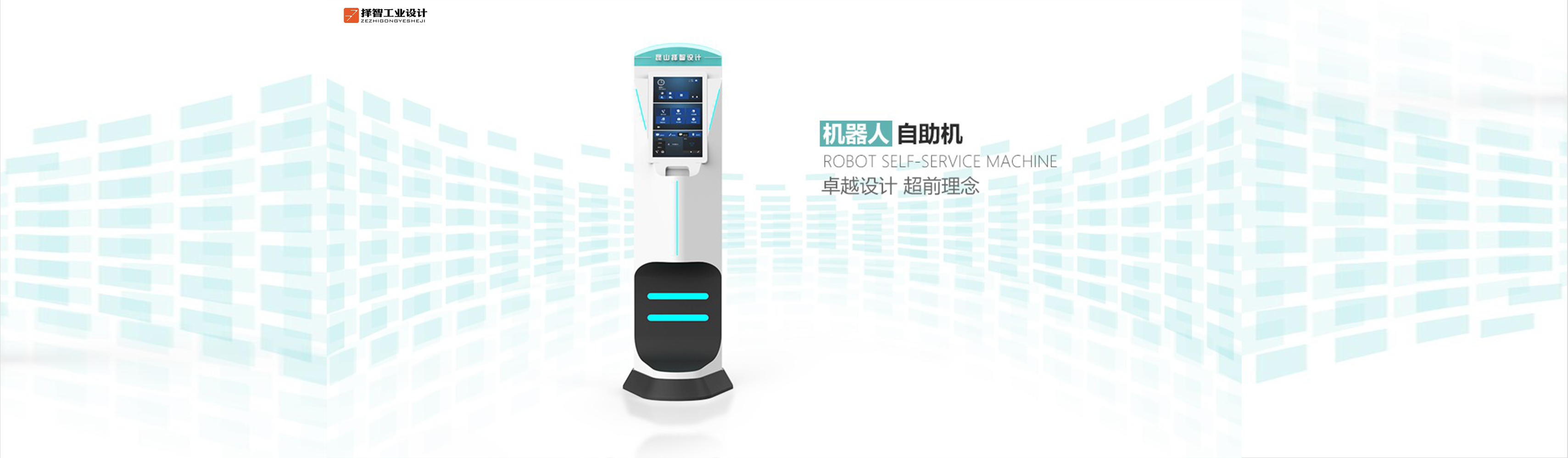 机器人自助机产品设计2.png