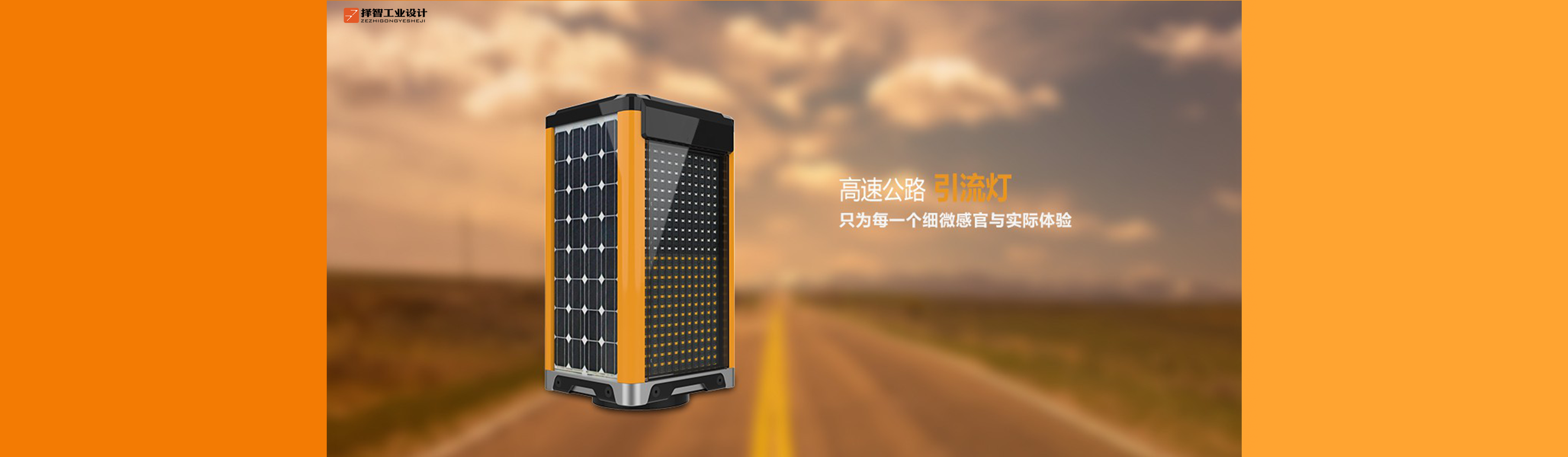 高速公路引流灯产品设计1.png