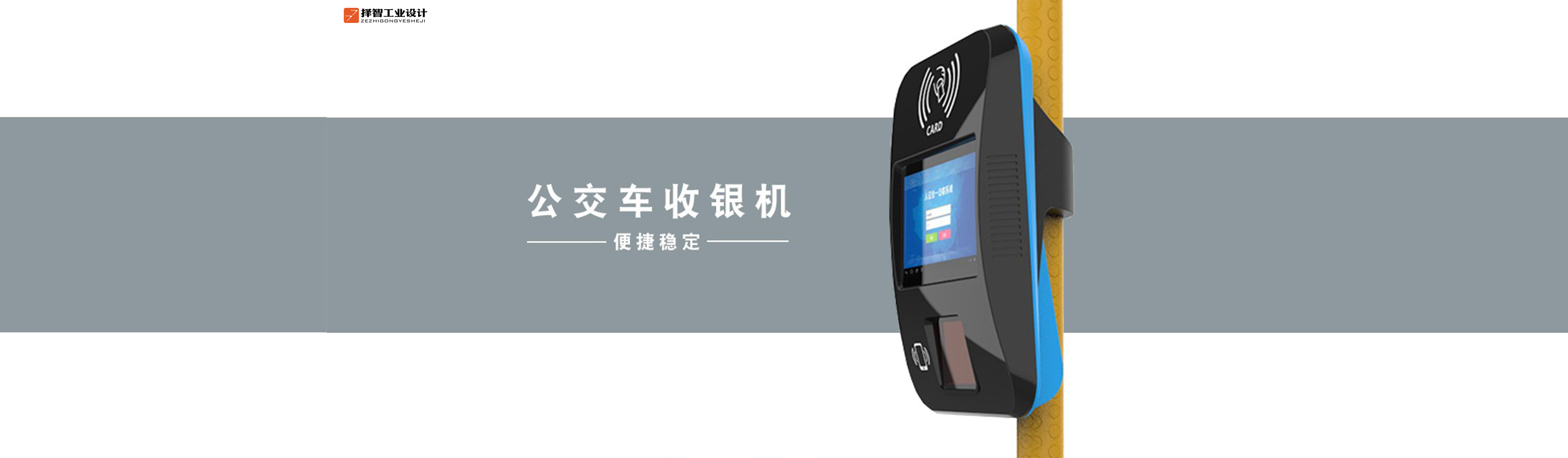 公交车收银产品设计1.png