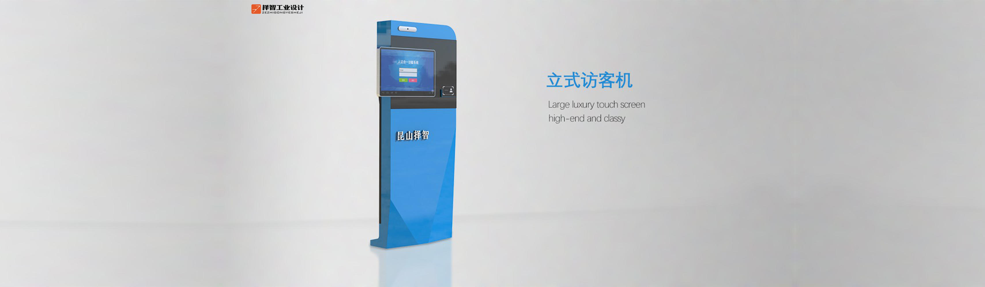 立式访客机1.png
