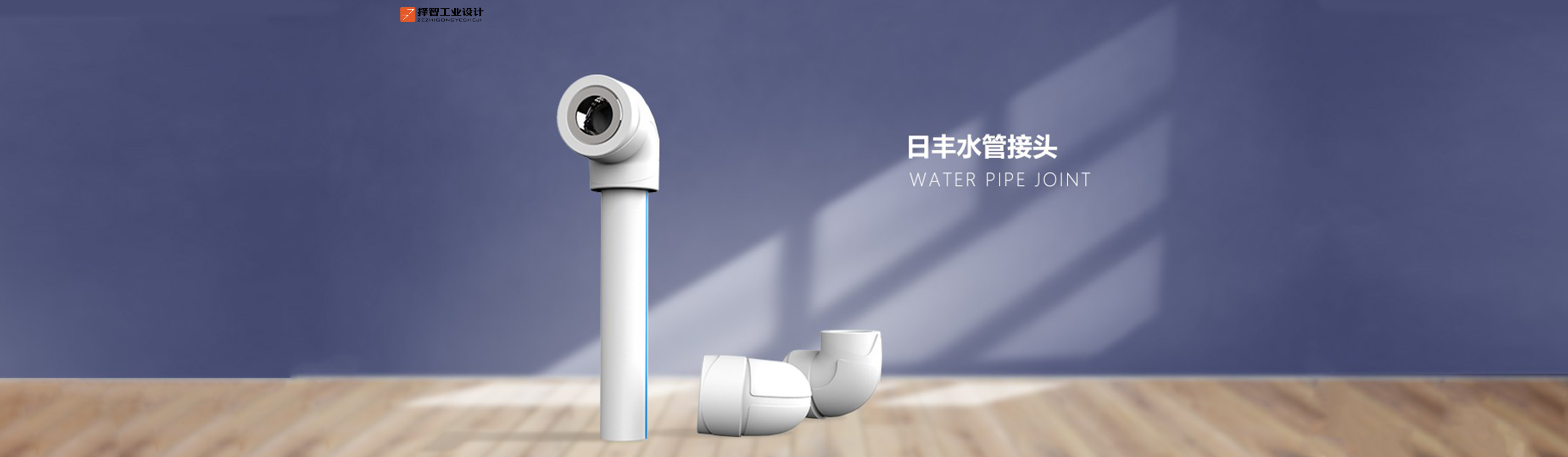 水管接头产品设计