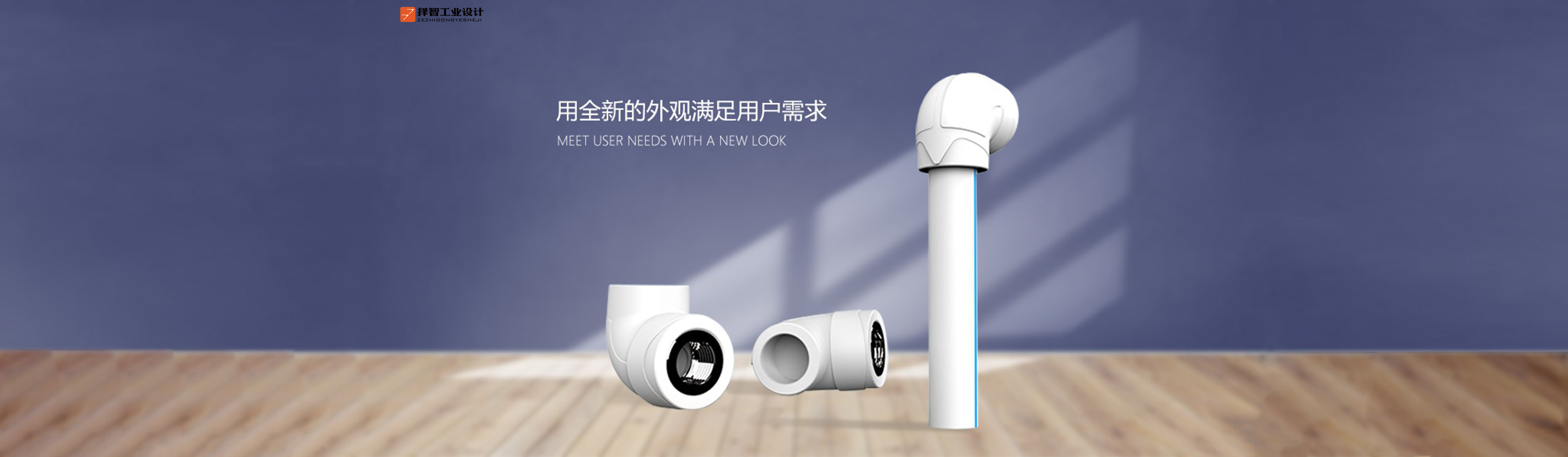水管接头产品设计