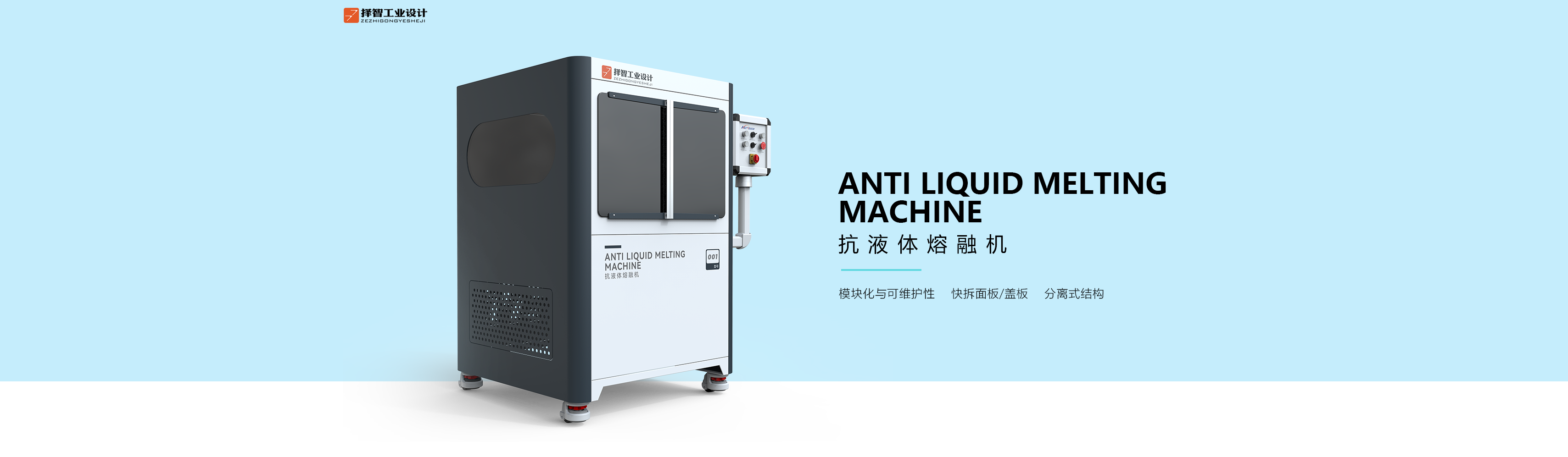 上海苏州产品设计工业产品外观设计结构设计抗液体熔融机