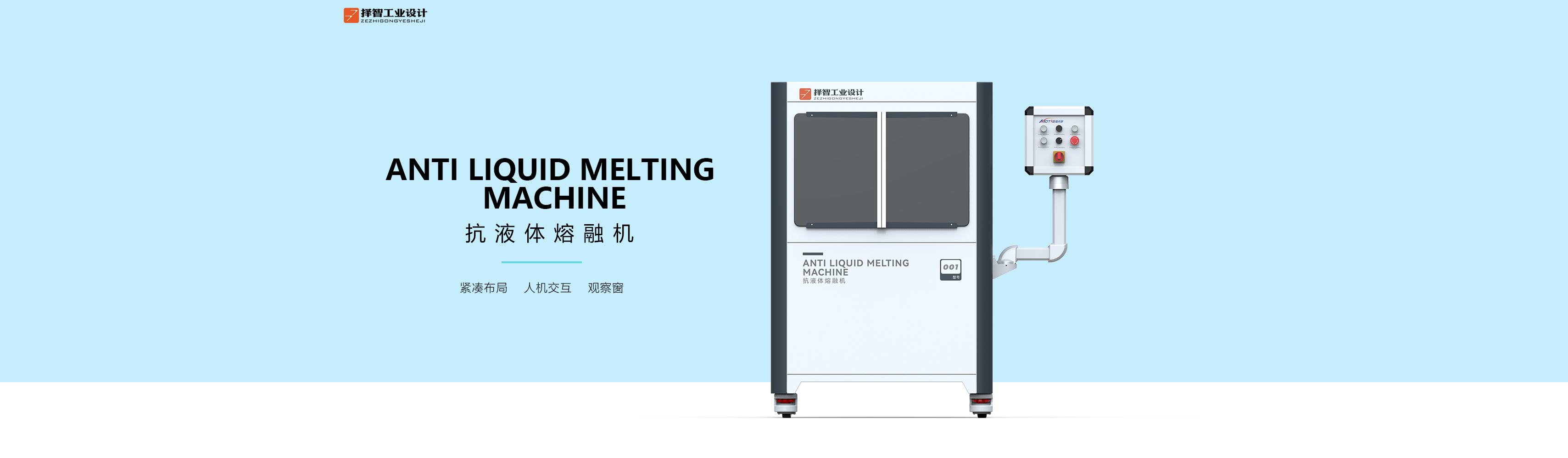 上海苏州产品设计工业产品外观设计结构设计抗液体熔融机