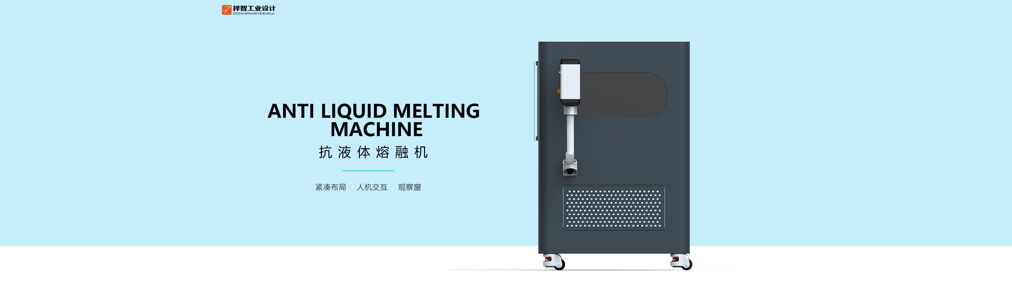 上海苏州产品设计工业产品外观设计结构设计抗液体熔融机