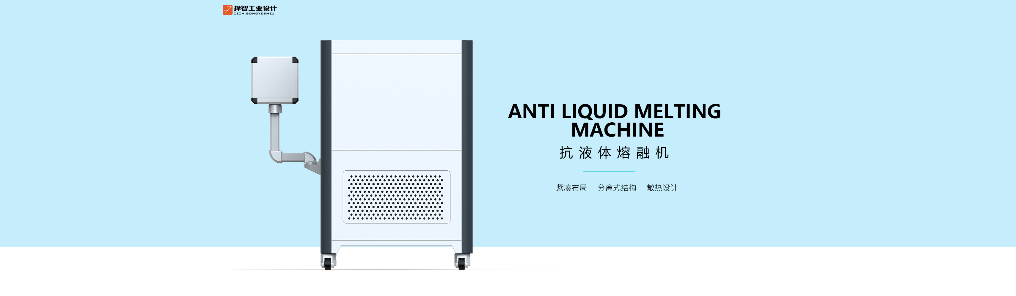 上海苏州产品设计工业产品外观设计结构设计抗液体熔融机