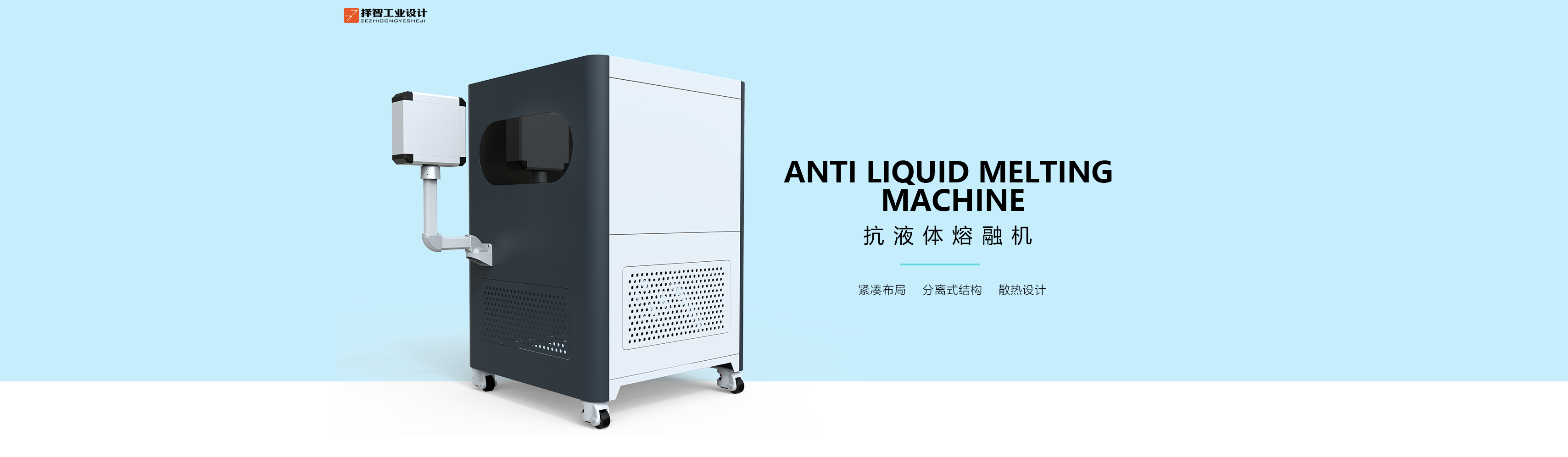 上海苏州产品设计工业产品外观设计结构设计抗液体熔融机